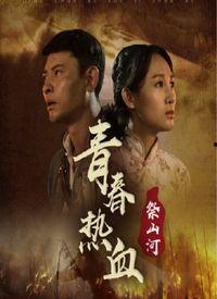 祭山河最新爆料视频,揭秘神秘事件背后的惊人真相 第1张 祭山河最新爆料视频,揭秘神秘事件背后的惊人真相 第1张