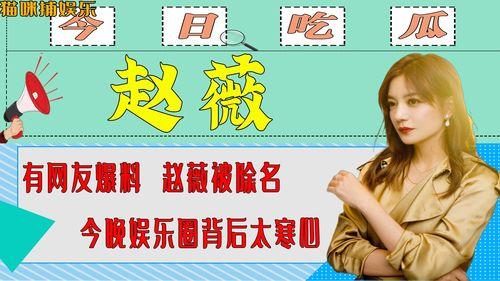 今日娱乐爆料,明星动向大揭秘！